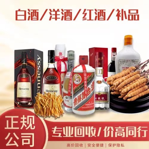 前锋烟台蓬莱回收白酒茅台多少钱哪里回收(附近上门回收茅台酒）