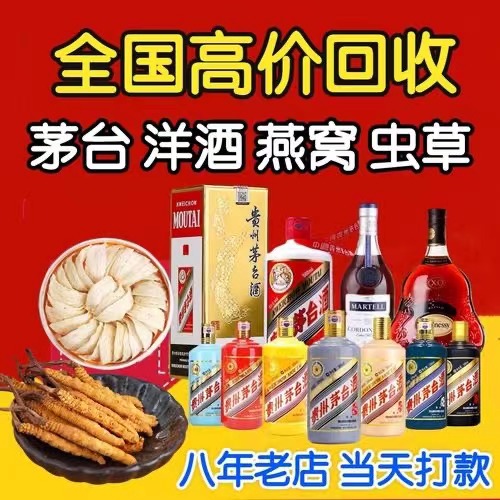 前锋聊城临清酒水回收价格哪里回收(附近上门回收茅台酒）