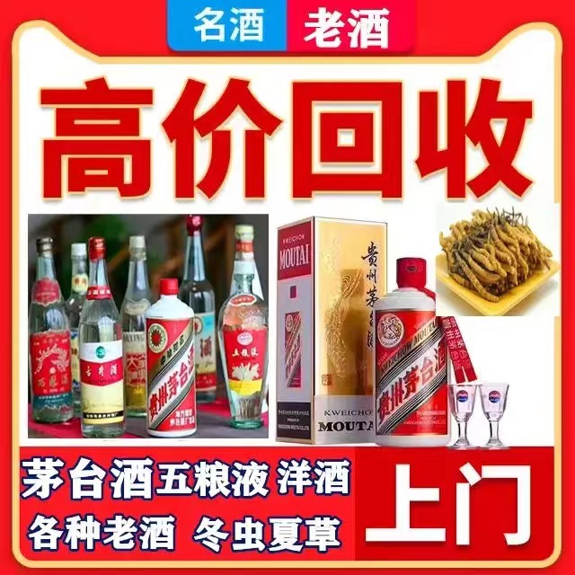 前锋八十年茅台酒回收上门哪里回收(附近上门回收茅台酒）